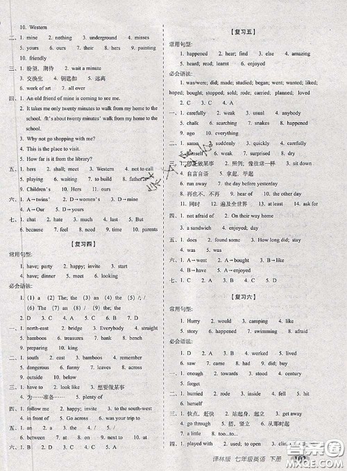 2020春聚能闯关100分期末复习冲刺卷七年级英语下册译林版答案