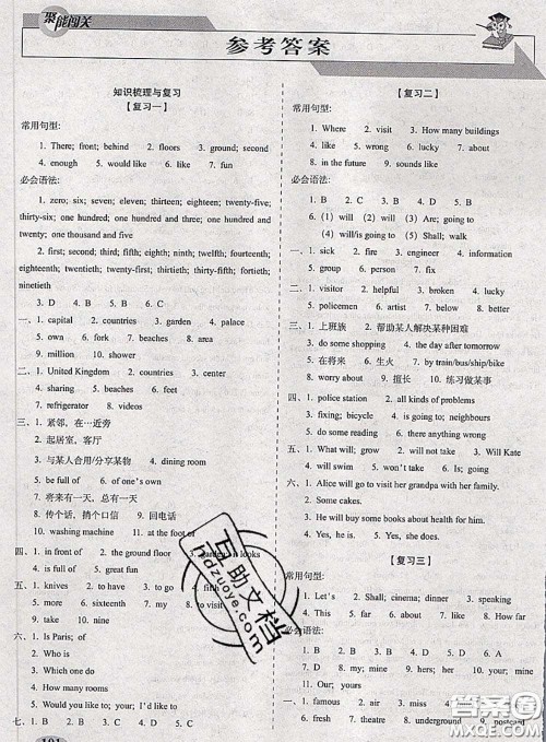 2020春聚能闯关100分期末复习冲刺卷七年级英语下册译林版答案