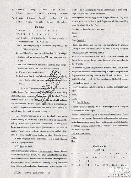 2020春聚能闯关100分期末复习冲刺卷七年级英语下册译林版答案