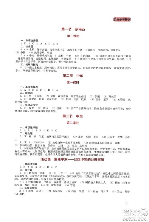 四川教育出版社2020新课程实践与探究丛书七年级地理下册星球版答案 四川教育出版社2020新课程实践与探究丛书七年级地理下册星球版答案