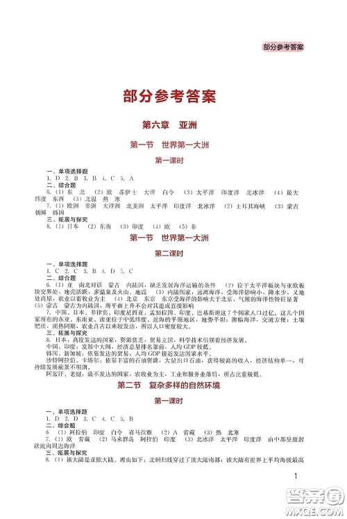 四川教育出版社2020新课程实践与探究丛书七年级地理下册星球版答案