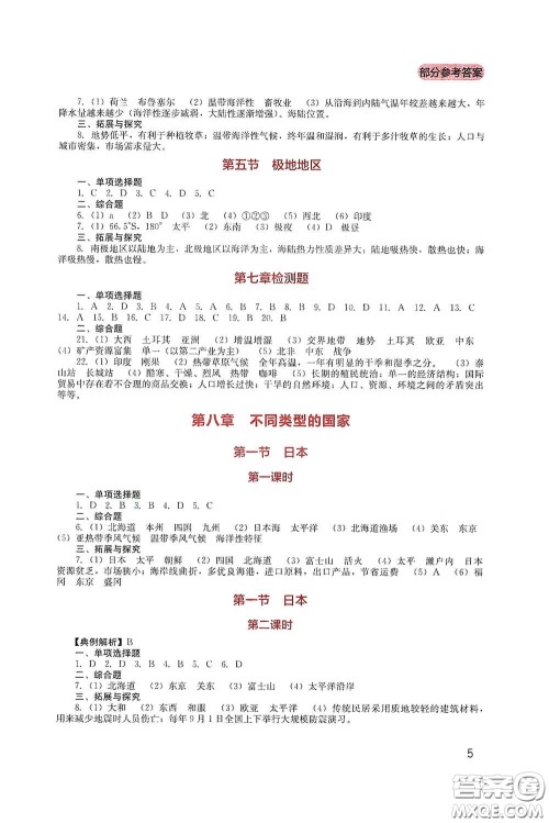 四川教育出版社2020新课程实践与探究丛书七年级地理下册星球版答案 四川教育出版社2020新课程实践与探究丛书七年级地理下册星球版答案