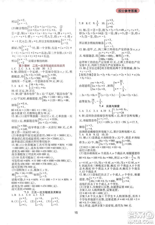 四川教育出版社2020新课程实践与探究丛书七年级数学下册华东师大版答案