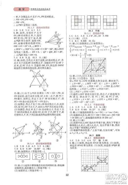 四川教育出版社2020新课程实践与探究丛书七年级数学下册华东师大版答案