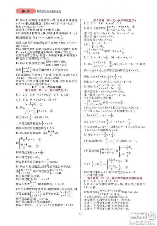 四川教育出版社2020新课程实践与探究丛书七年级数学下册华东师大版答案 四川教育出版社2020新课程实践与探究丛书七年级数学下册华东师大版答案