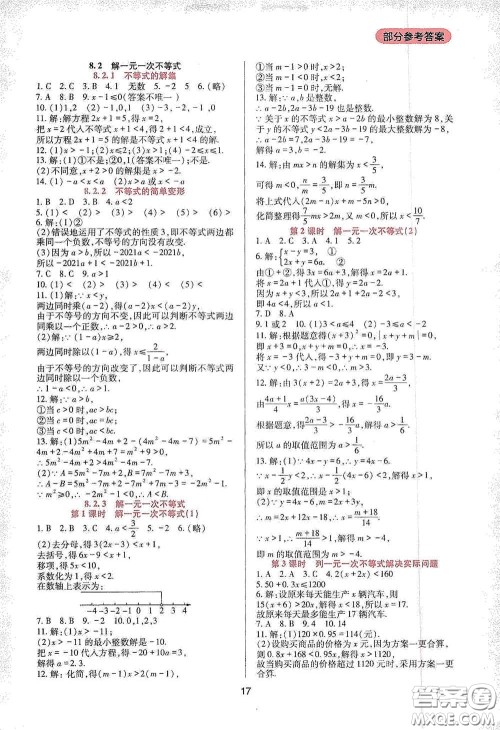 四川教育出版社2020新课程实践与探究丛书七年级数学下册华东师大版答案