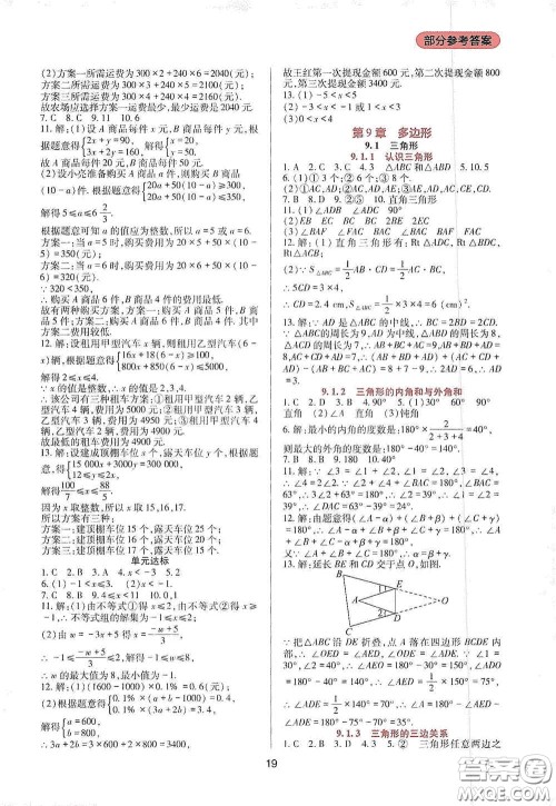 四川教育出版社2020新课程实践与探究丛书七年级数学下册华东师大版答案
