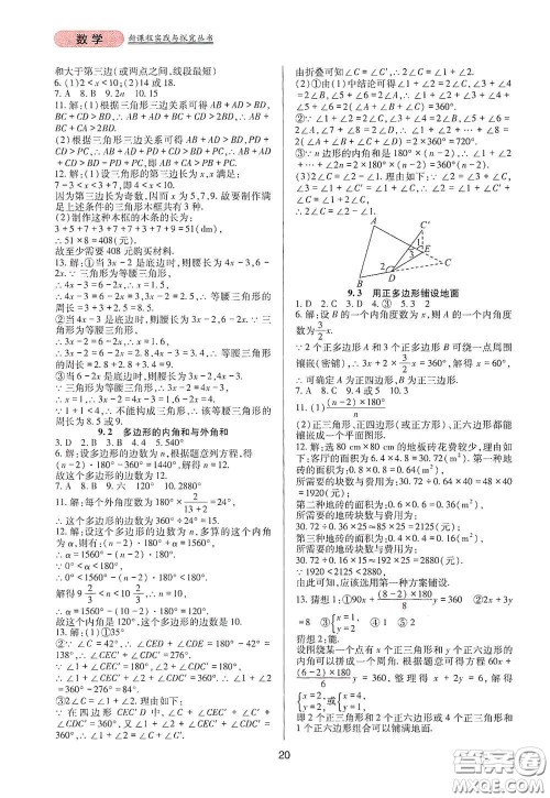 四川教育出版社2020新课程实践与探究丛书七年级数学下册华东师大版答案