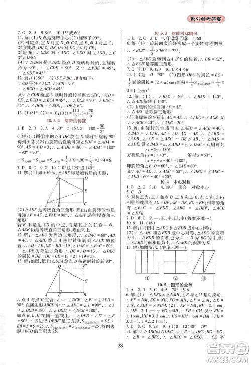 四川教育出版社2020新课程实践与探究丛书七年级数学下册华东师大版答案