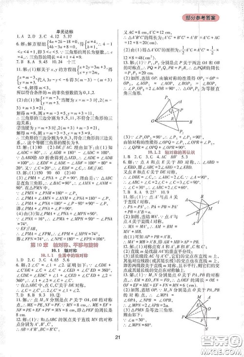 四川教育出版社2020新课程实践与探究丛书七年级数学下册华东师大版答案