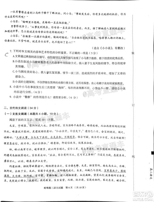 2020年蚌埠高三第四次教学质量检测语文试题及答案