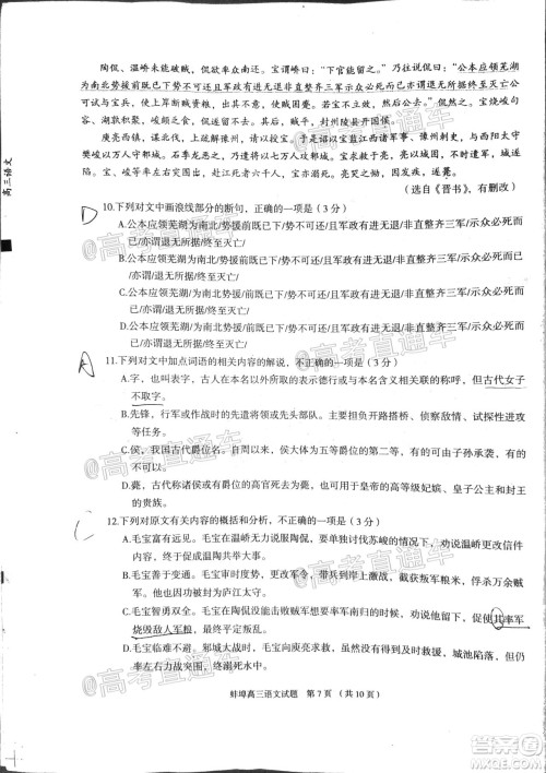 2020年蚌埠高三第四次教学质量检测语文试题及答案