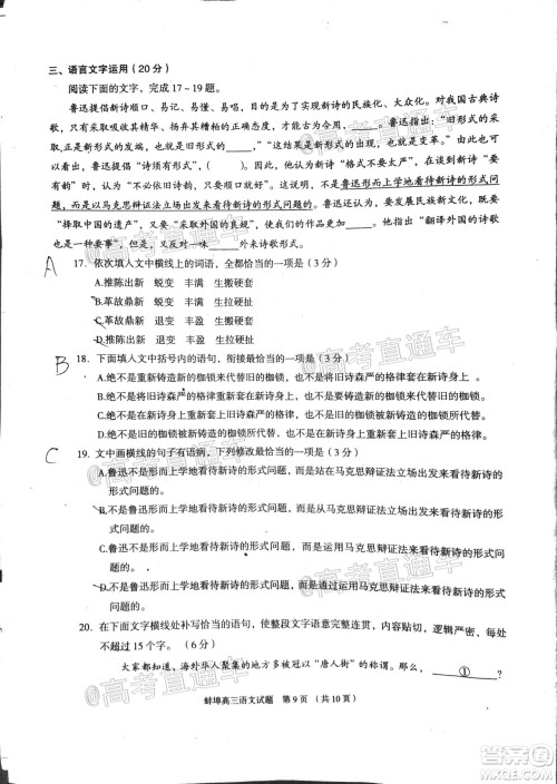 2020年蚌埠高三第四次教学质量检测语文试题及答案