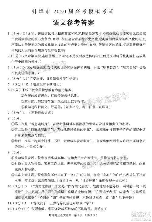 2020年蚌埠高三第四次教学质量检测语文试题及答案