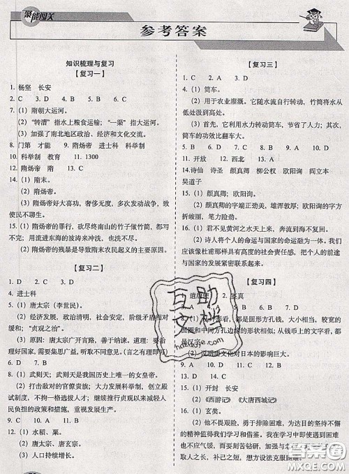 2020春聚能闯关100分期末复习冲刺卷七年级历史下册人教版答案 2020春聚能闯关100分期末复习冲刺卷七年级历史下册人教版答案