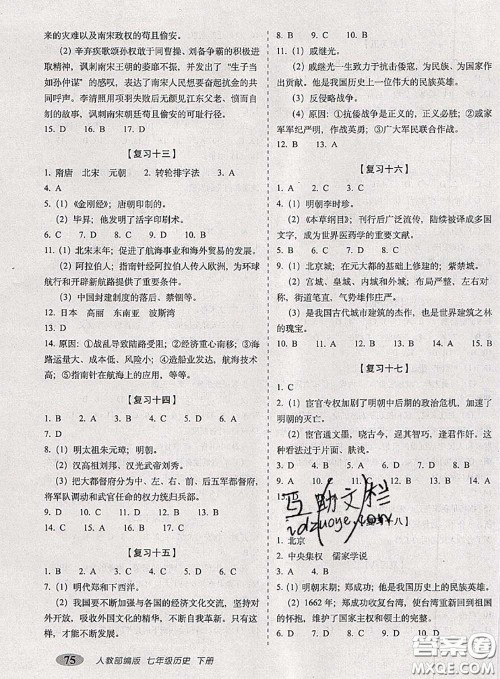 2020春聚能闯关100分期末复习冲刺卷七年级历史下册人教版答案 2020春聚能闯关100分期末复习冲刺卷七年级历史下册人教版答案