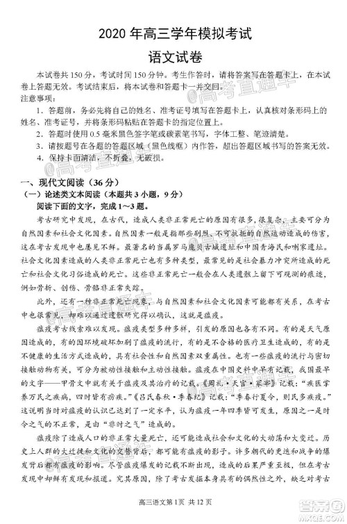 2020年哈三中三模高三语文试题及答案 2020年哈三中三模高三语文试题及答案
