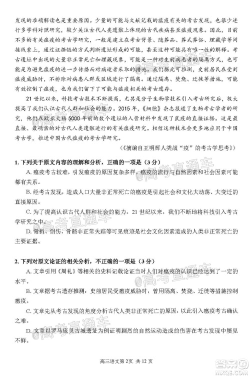 2020年哈三中三模高三语文试题及答案 2020年哈三中三模高三语文试题及答案