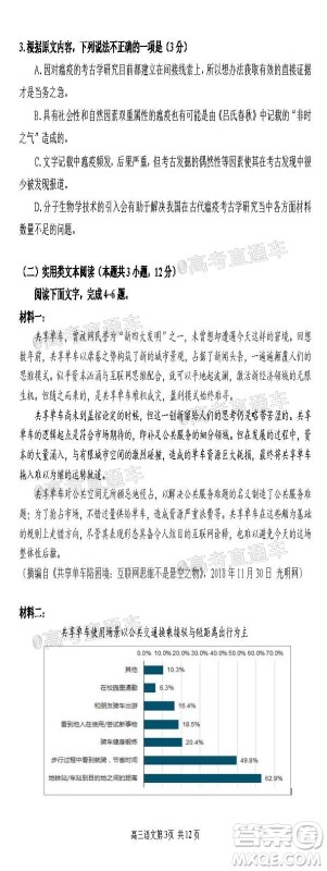 2020年哈三中三模高三语文试题及答案 2020年哈三中三模高三语文试题及答案