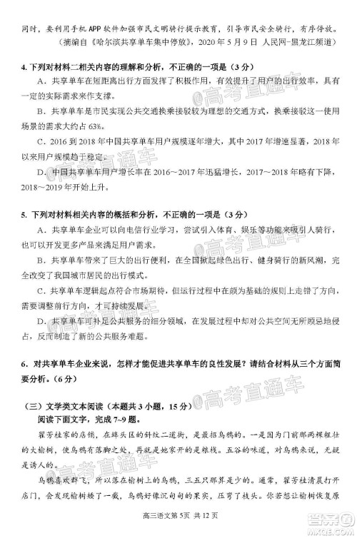 2020年哈三中三模高三语文试题及答案 2020年哈三中三模高三语文试题及答案