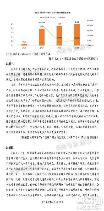 2020年哈三中三模高三语文试题及答案 2020年哈三中三模高三语文试题及答案