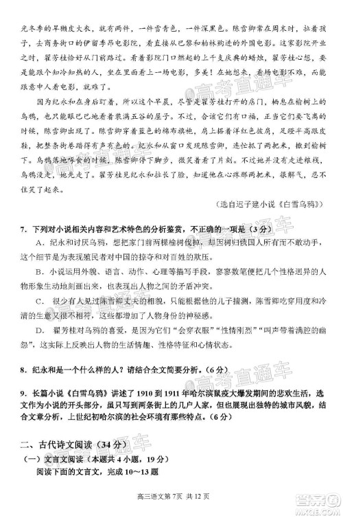 2020年哈三中三模高三语文试题及答案 2020年哈三中三模高三语文试题及答案