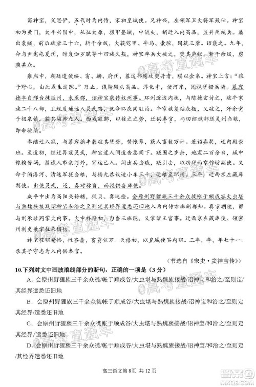 2020年哈三中三模高三语文试题及答案 2020年哈三中三模高三语文试题及答案