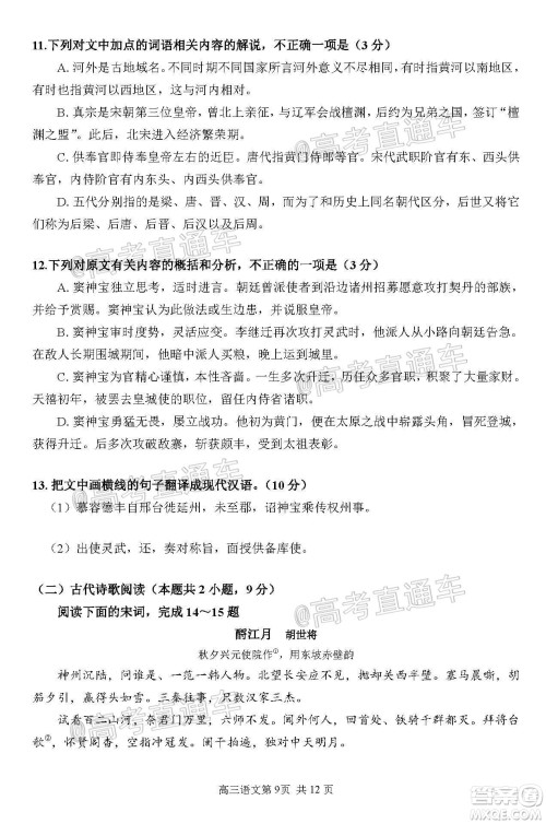 2020年哈三中三模高三语文试题及答案 2020年哈三中三模高三语文试题及答案