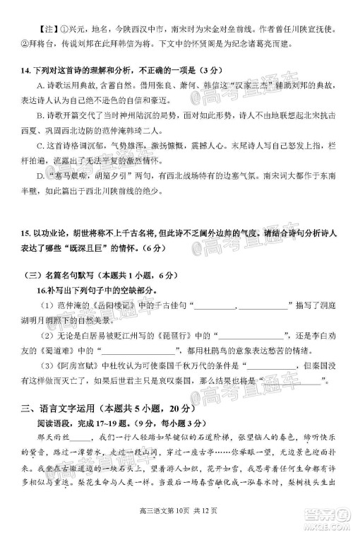 2020年哈三中三模高三语文试题及答案 2020年哈三中三模高三语文试题及答案