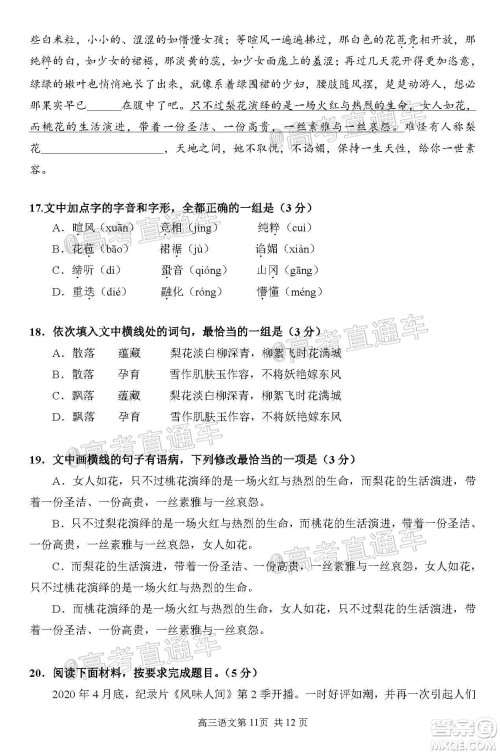 2020年哈三中三模高三语文试题及答案 2020年哈三中三模高三语文试题及答案