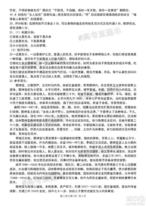 2020年哈三中三模高三语文试题及答案 2020年哈三中三模高三语文试题及答案