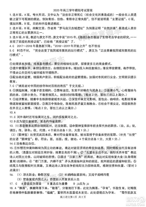 2020年哈三中三模高三语文试题及答案 2020年哈三中三模高三语文试题及答案
