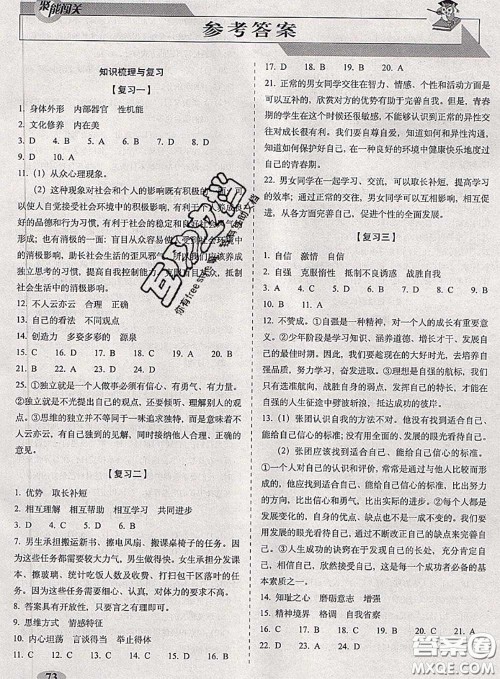 2020春聚能闯关100分期末复习冲刺卷七年级道德与法治下册人教版答案 2020春聚能闯关100分期末复习冲刺卷七年级道德与法治下册人教版答案