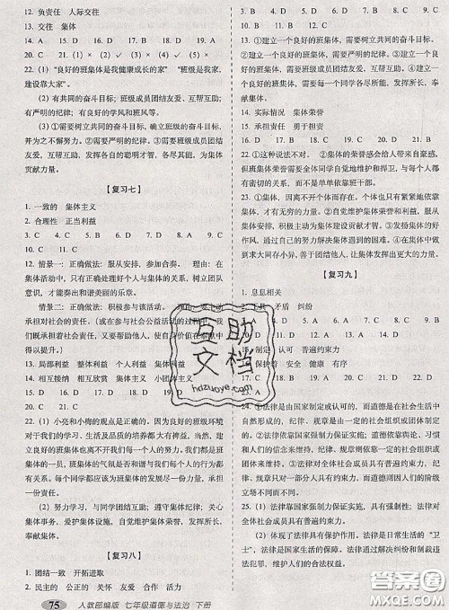 2020春聚能闯关100分期末复习冲刺卷七年级道德与法治下册人教版答案 2020春聚能闯关100分期末复习冲刺卷七年级道德与法治下册人教版答案