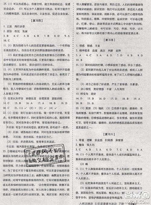 2020春聚能闯关100分期末复习冲刺卷七年级道德与法治下册人教版答案 2020春聚能闯关100分期末复习冲刺卷七年级道德与法治下册人教版答案