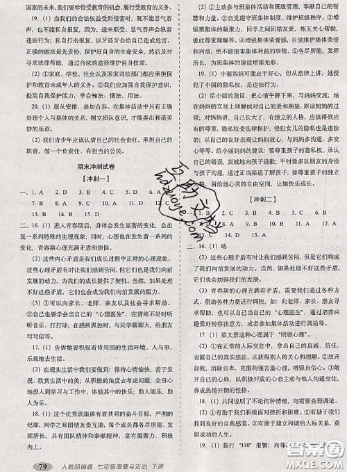 2020春聚能闯关100分期末复习冲刺卷七年级道德与法治下册人教版答案 2020春聚能闯关100分期末复习冲刺卷七年级道德与法治下册人教版答案