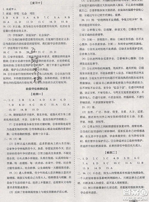 2020春聚能闯关100分期末复习冲刺卷七年级道德与法治下册人教版答案 2020春聚能闯关100分期末复习冲刺卷七年级道德与法治下册人教版答案