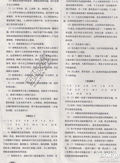 2020春聚能闯关100分期末复习冲刺卷七年级道德与法治下册人教版答案 2020春聚能闯关100分期末复习冲刺卷七年级道德与法治下册人教版答案