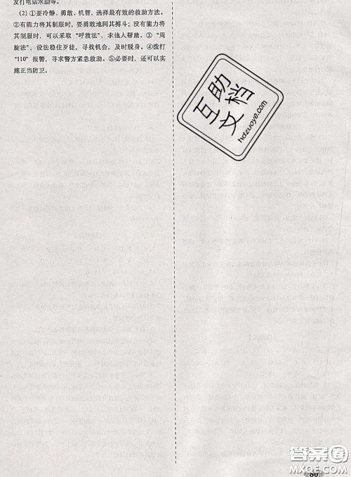 2020春聚能闯关100分期末复习冲刺卷七年级道德与法治下册人教版答案 2020春聚能闯关100分期末复习冲刺卷七年级道德与法治下册人教版答案