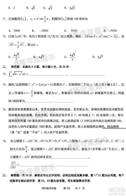 2020年哈三中三模高三理科数学试题及答案