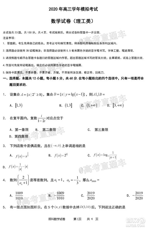 2020年哈三中三模高三理科数学试题及答案