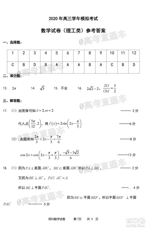 2020年哈三中三模高三理科数学试题及答案