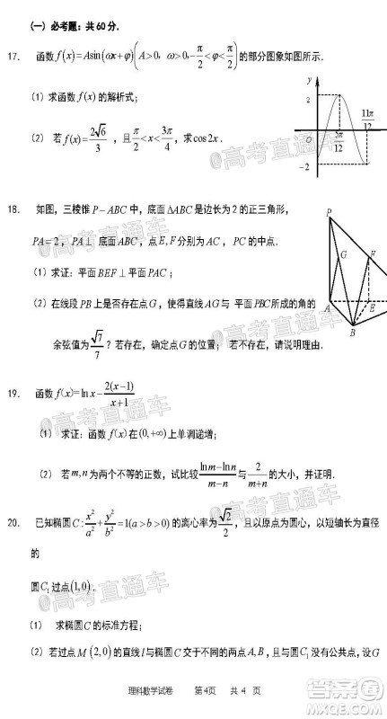 2020年哈三中三模高三理科数学试题及答案