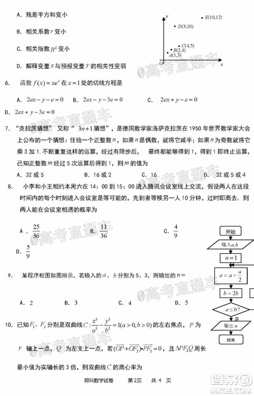 2020年哈三中三模高三理科数学试题及答案