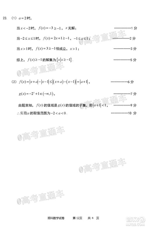 2020年哈三中三模高三理科数学试题及答案