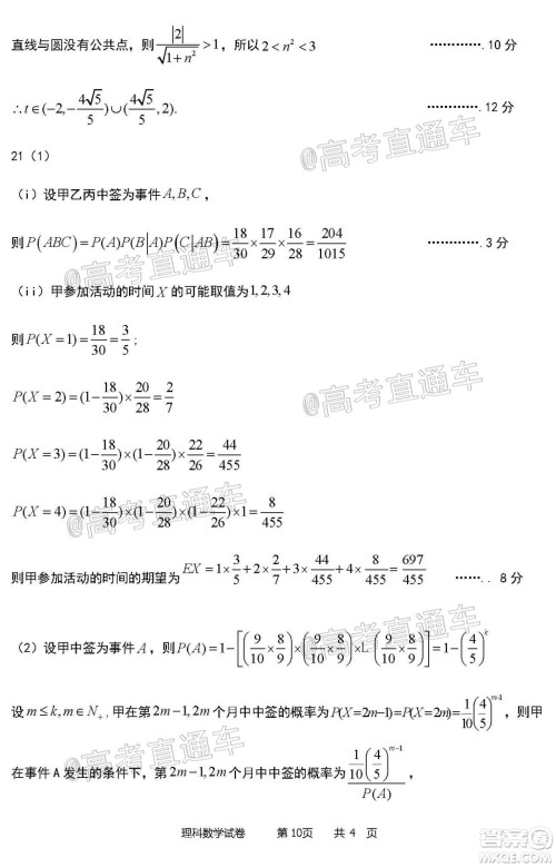 2020年哈三中三模高三理科数学试题及答案