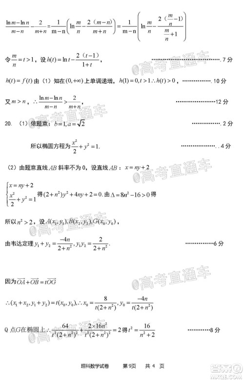 2020年哈三中三模高三理科数学试题及答案