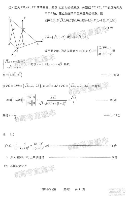 2020年哈三中三模高三理科数学试题及答案