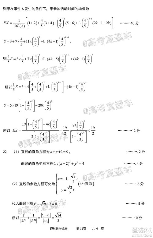 2020年哈三中三模高三理科数学试题及答案