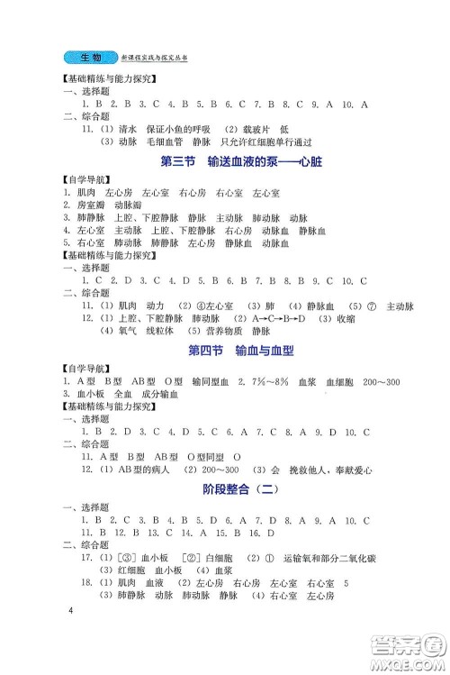 四川教育出版社2020新课程实践与探究丛书七年级生物下册人教版答案